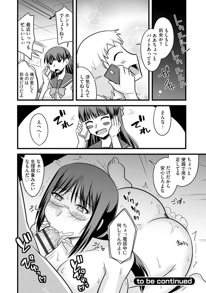 爆乳ママはオナホール Page.30