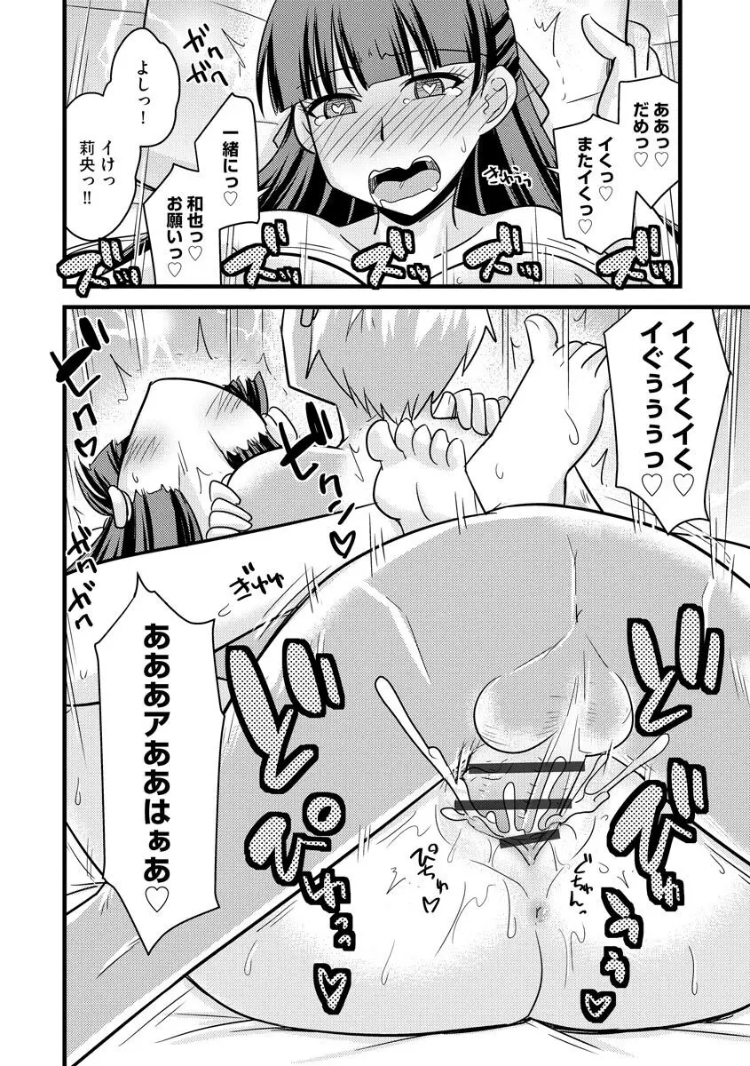 爆乳ママはオナホール Page.34