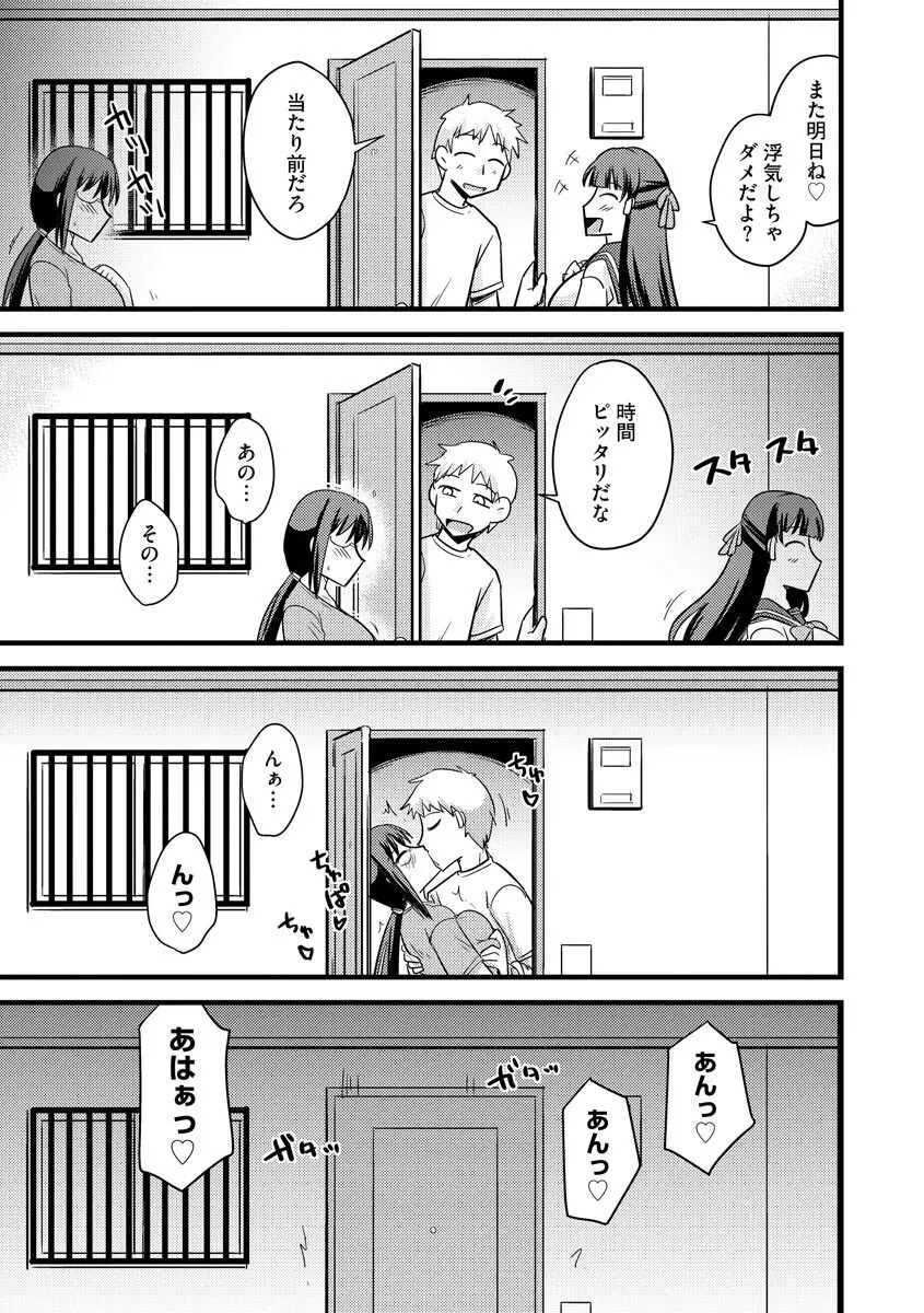 爆乳ママはオナホール Page.35