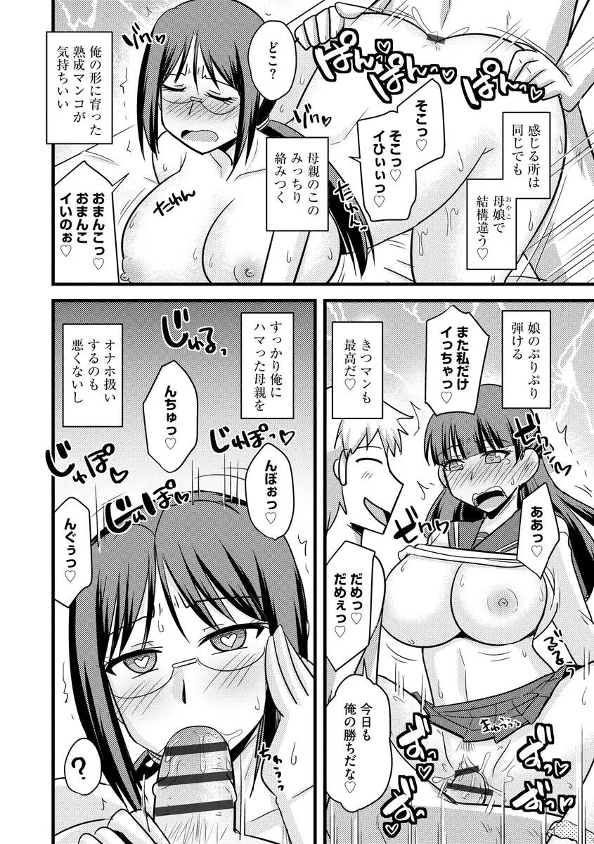 爆乳ママはオナホール Page.36