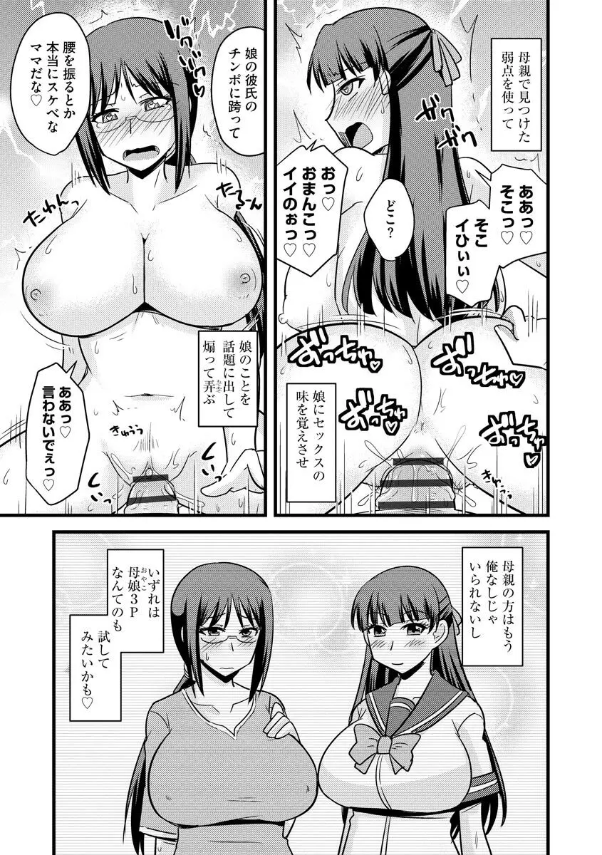 爆乳ママはオナホール Page.37