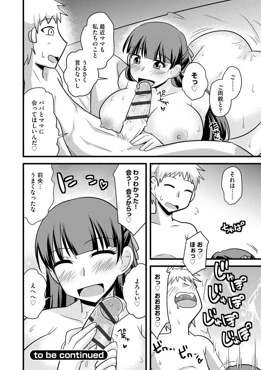 爆乳ママはオナホール Page.38