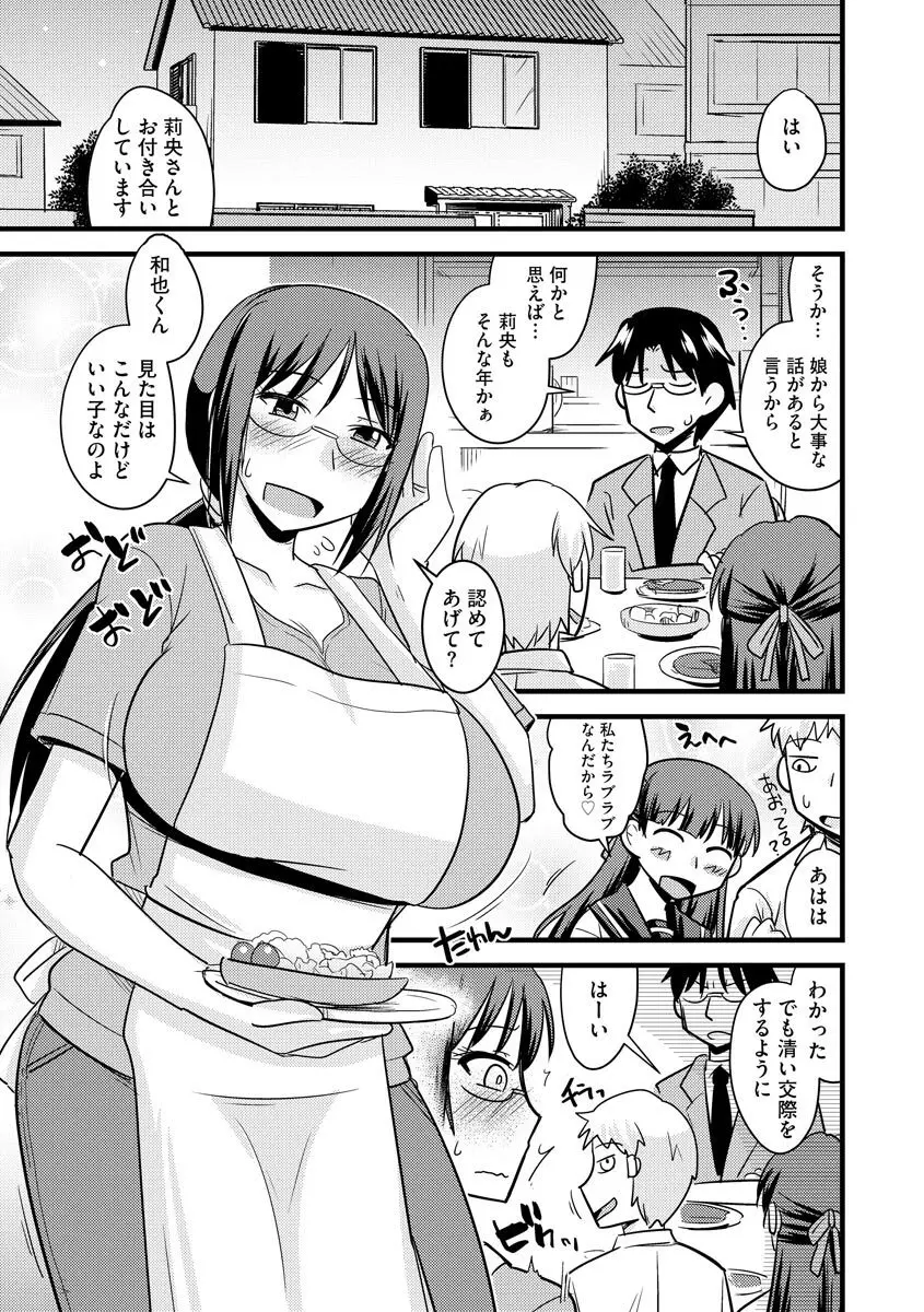 爆乳ママはオナホール Page.41