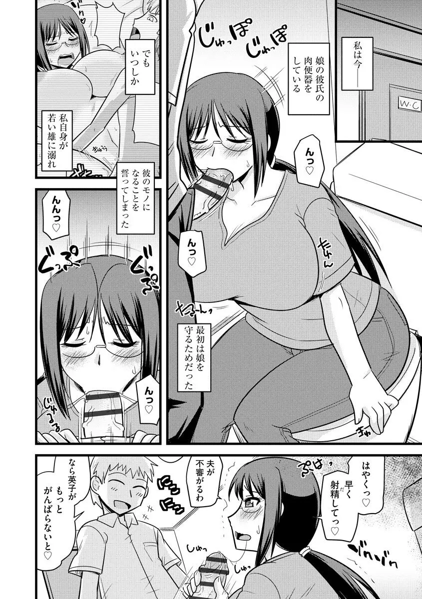 爆乳ママはオナホール Page.42