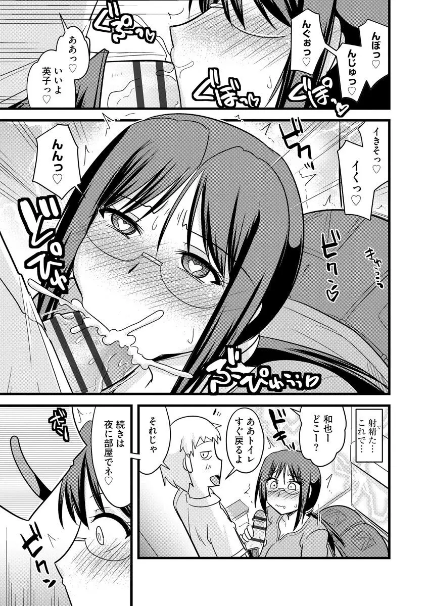 爆乳ママはオナホール Page.43