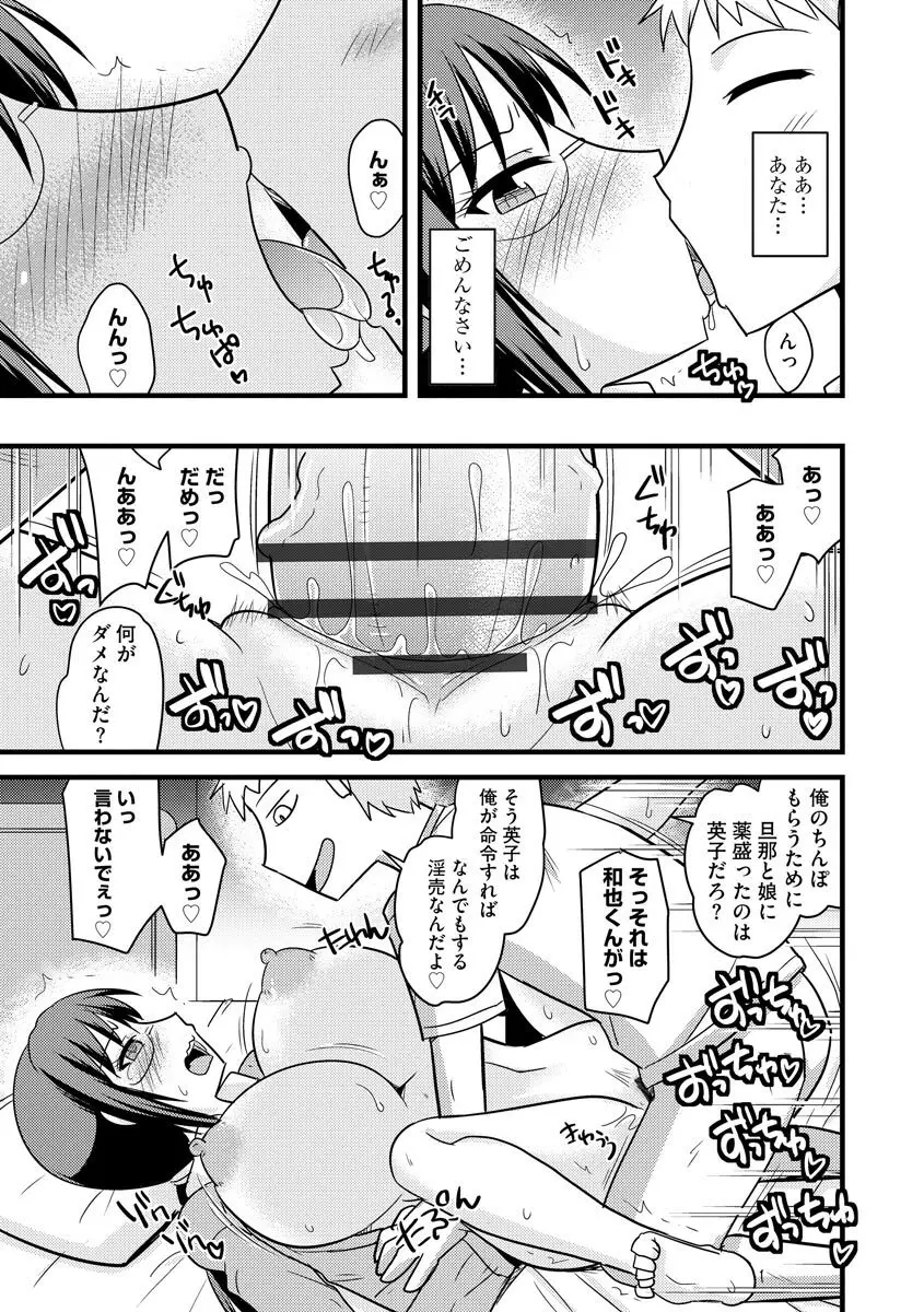 爆乳ママはオナホール Page.45