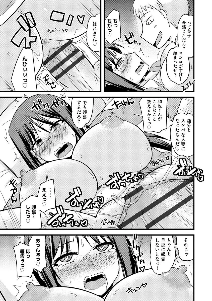 爆乳ママはオナホール Page.47