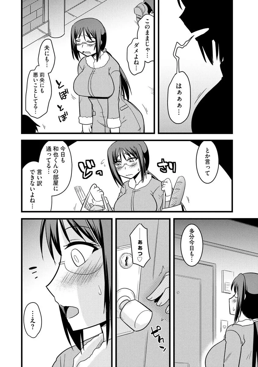 爆乳ママはオナホール Page.50