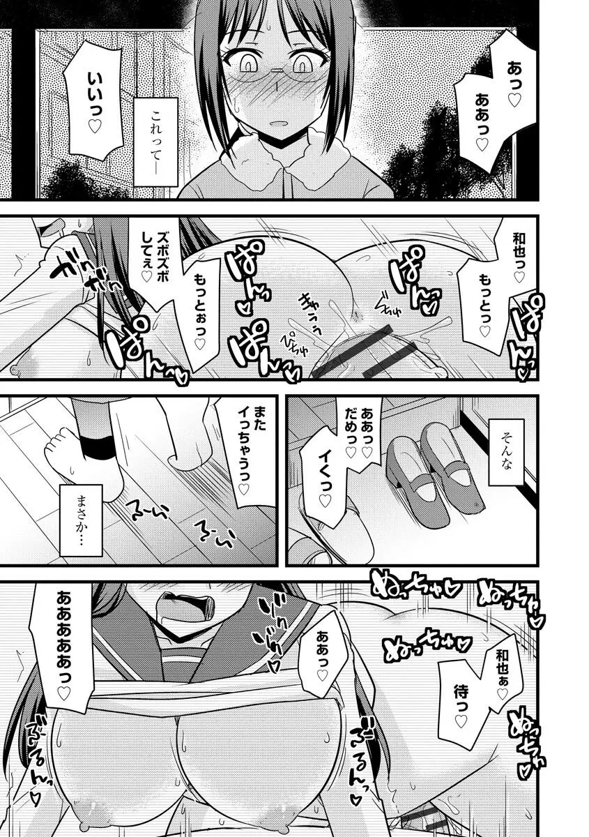 爆乳ママはオナホール Page.51