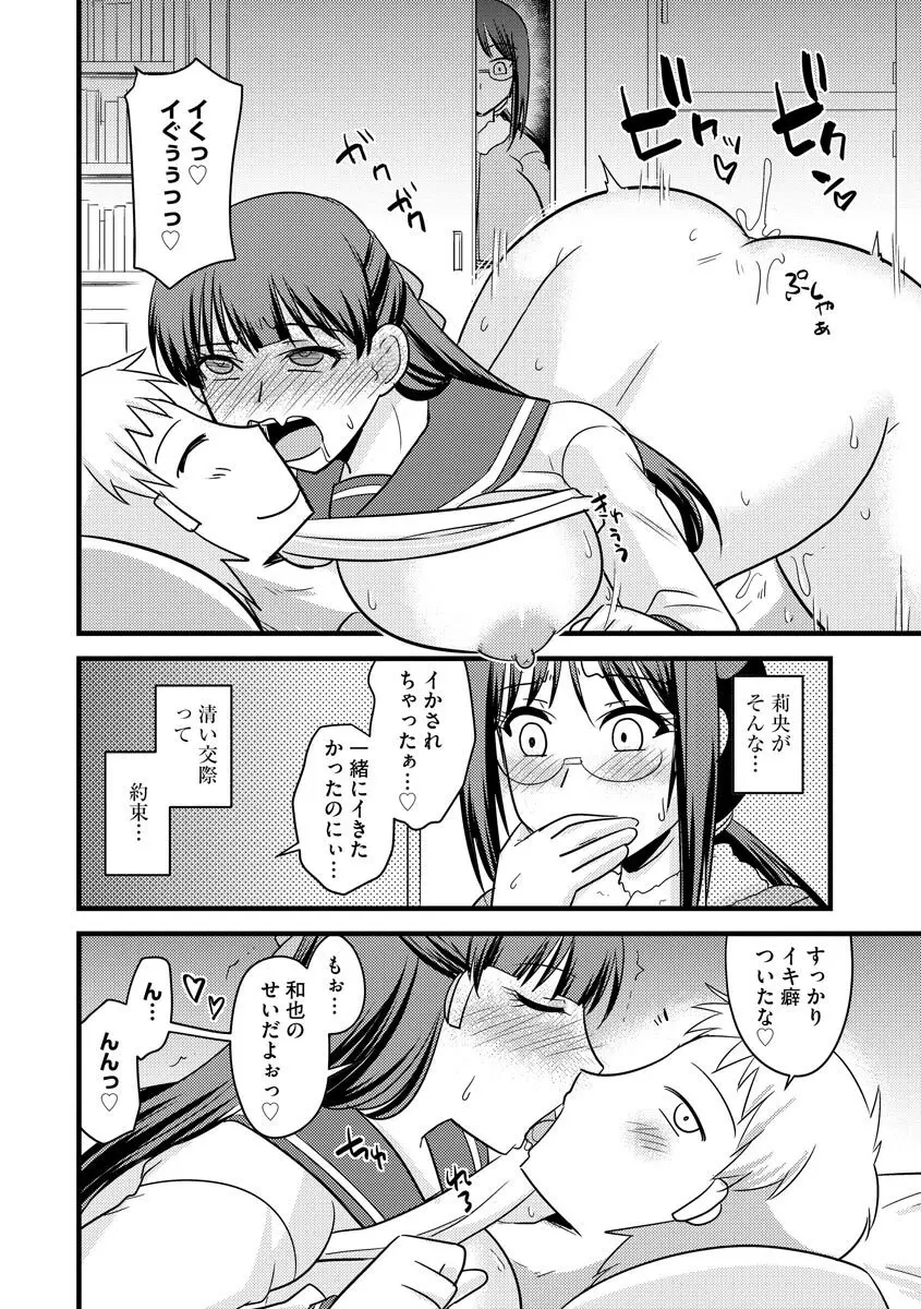 爆乳ママはオナホール Page.52