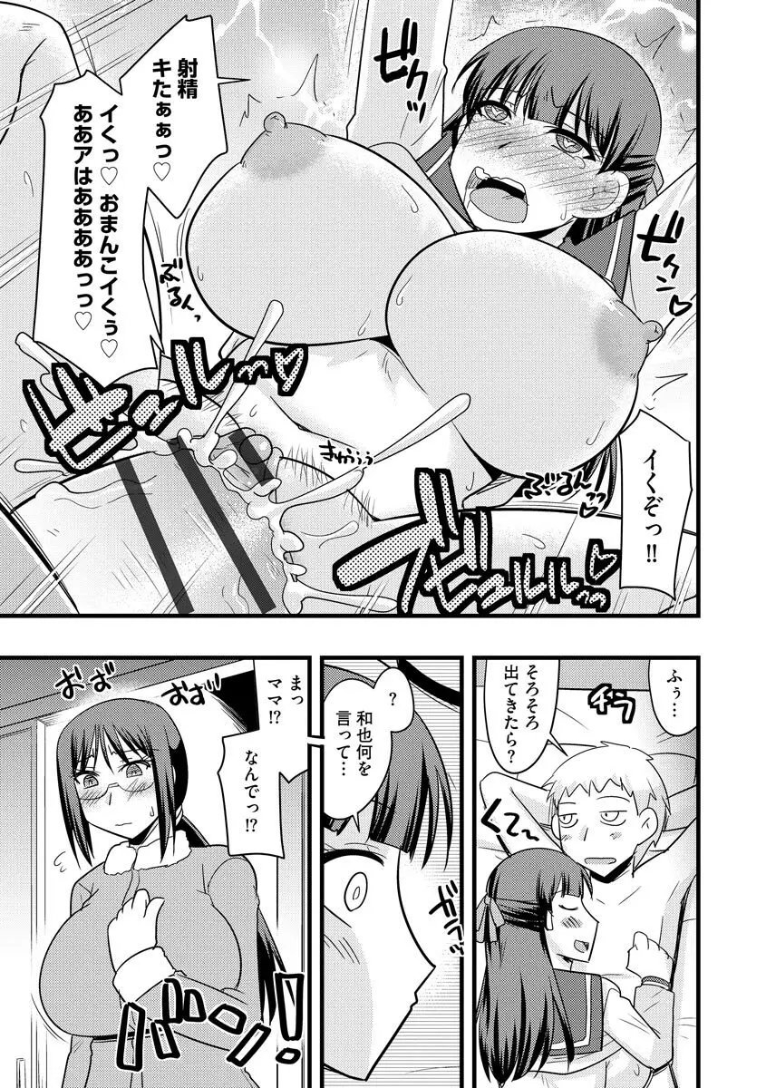 爆乳ママはオナホール Page.55