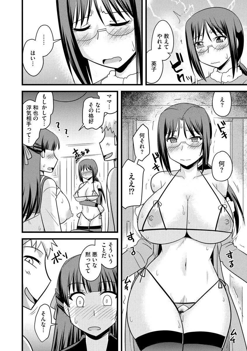 爆乳ママはオナホール Page.56