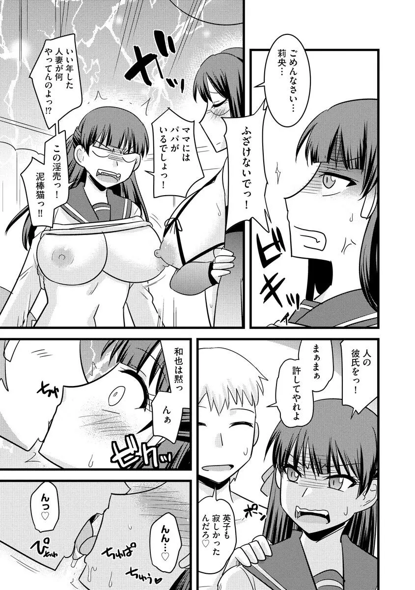 爆乳ママはオナホール Page.57