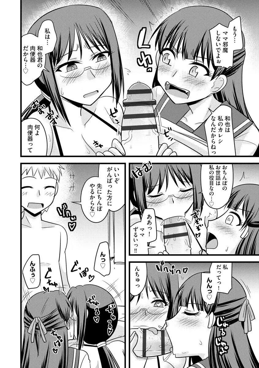 爆乳ママはオナホール Page.58