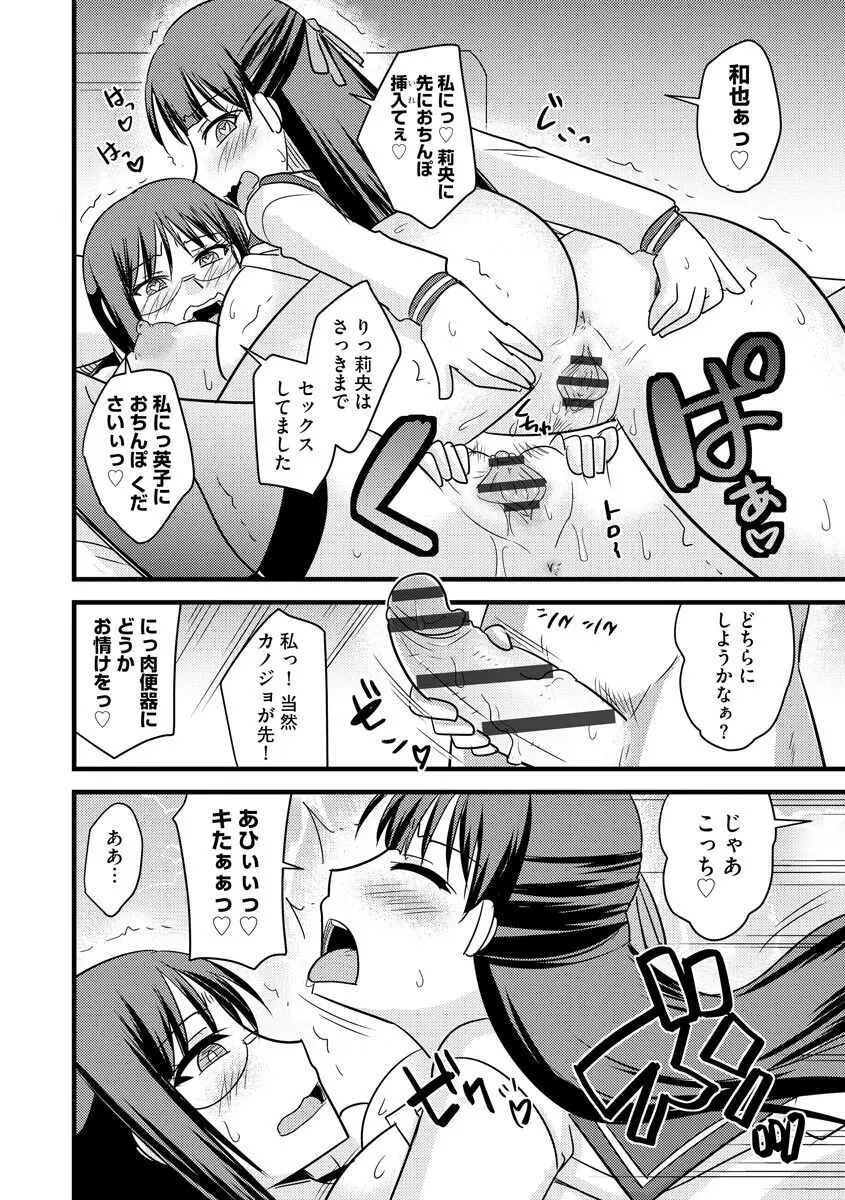 爆乳ママはオナホール Page.60