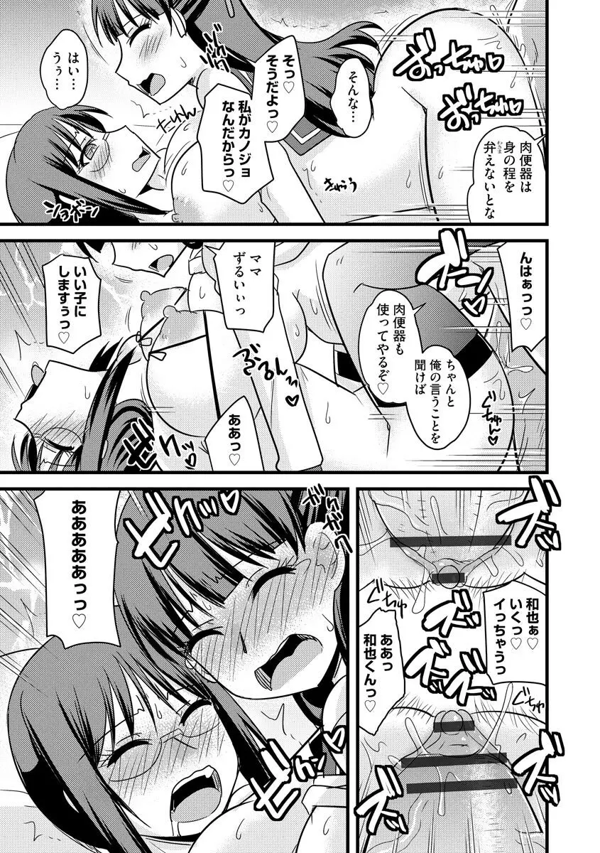 爆乳ママはオナホール Page.61