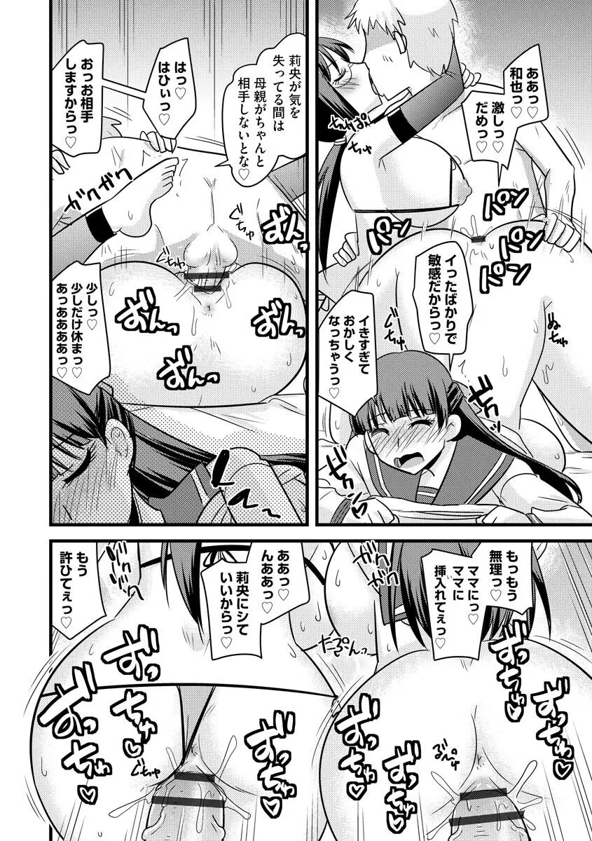 爆乳ママはオナホール Page.62