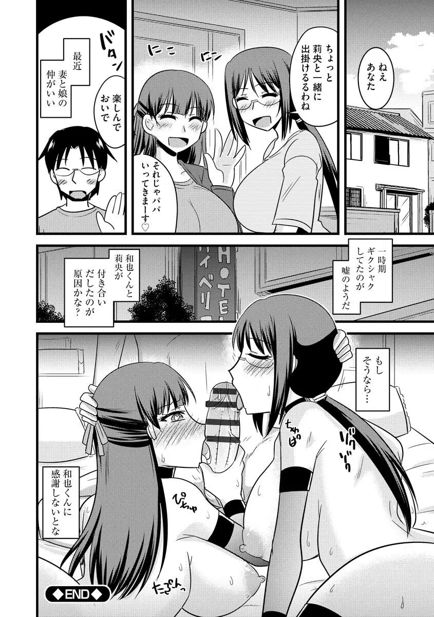 爆乳ママはオナホール Page.64