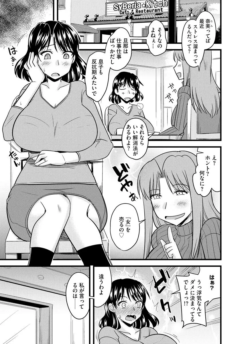 爆乳ママはオナホール Page.67