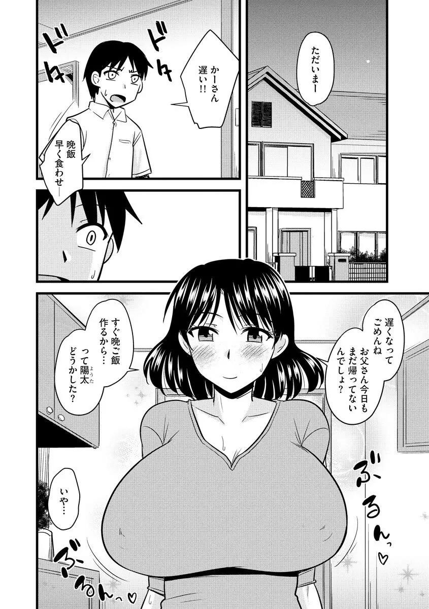 爆乳ママはオナホール Page.68