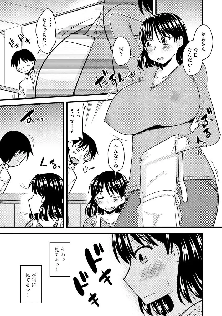 爆乳ママはオナホール Page.69