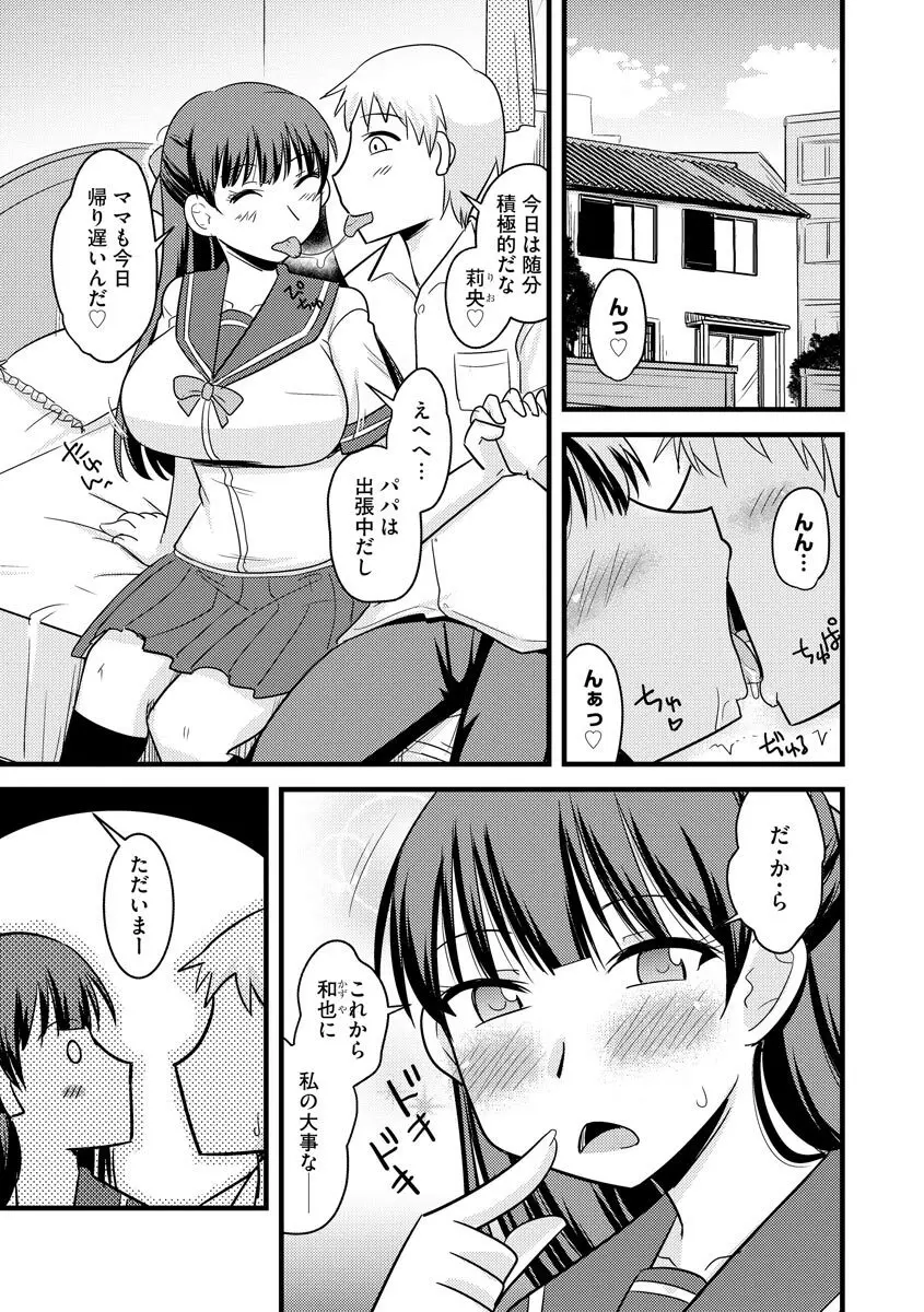 爆乳ママはオナホール Page.7