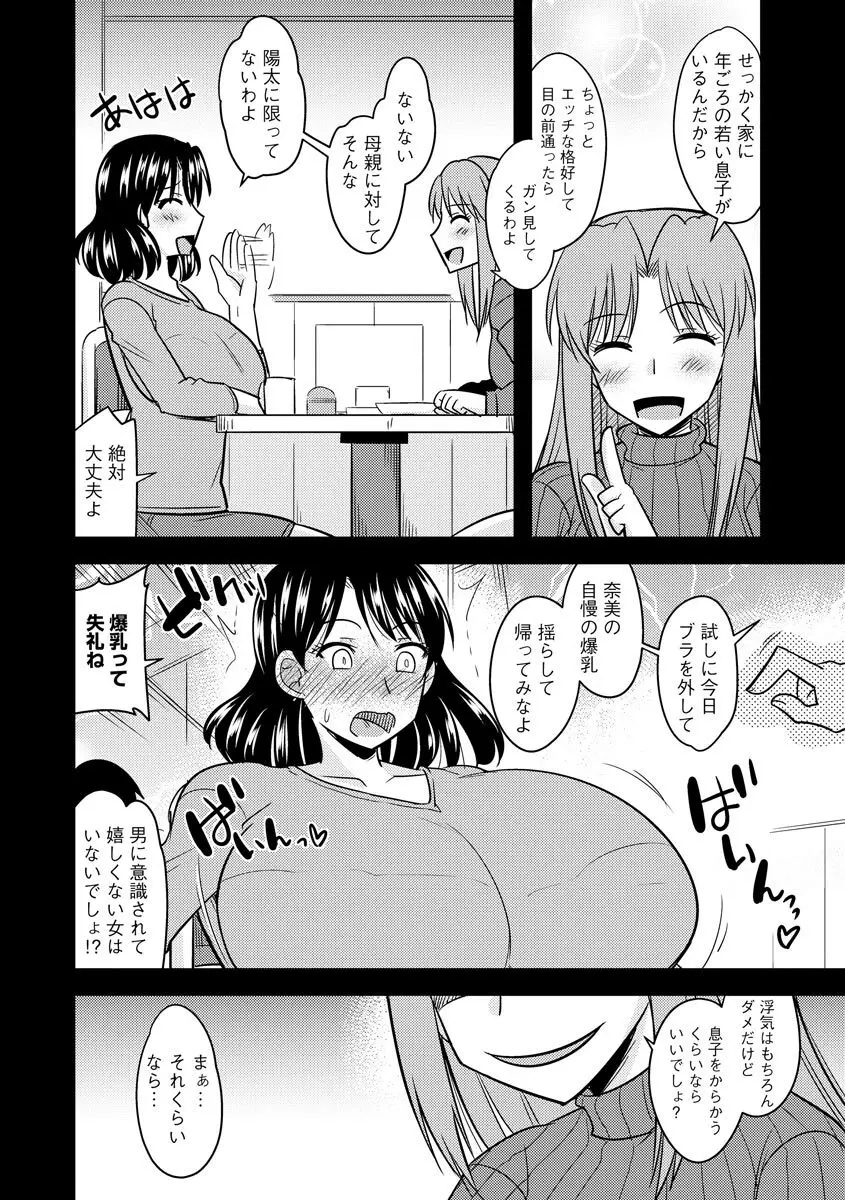 爆乳ママはオナホール Page.70