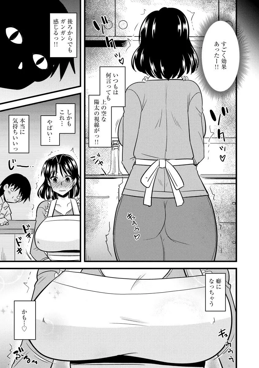 爆乳ママはオナホール Page.71