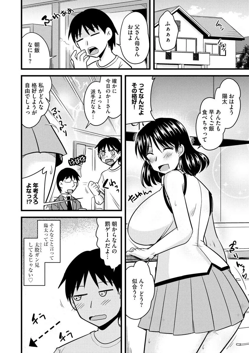 爆乳ママはオナホール Page.72