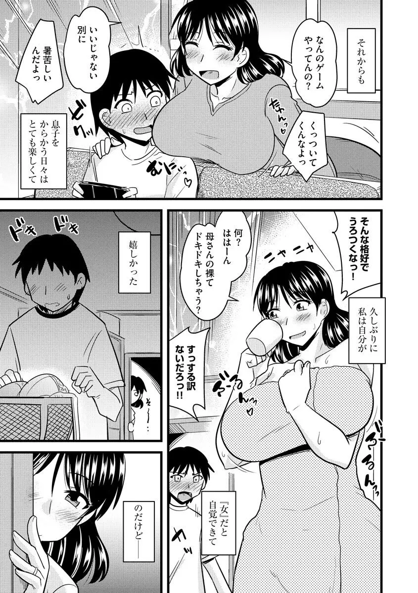 爆乳ママはオナホール Page.73