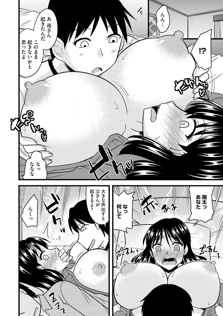 爆乳ママはオナホール Page.74