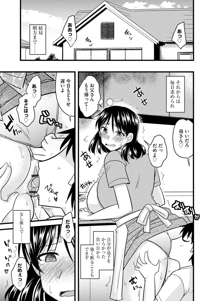 爆乳ママはオナホール Page.79