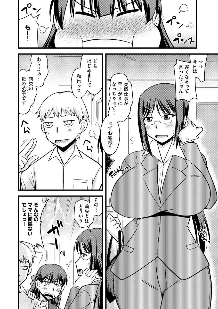 爆乳ママはオナホール Page.8