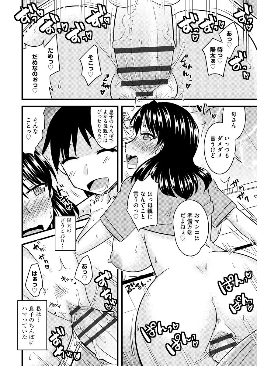 爆乳ママはオナホール Page.80