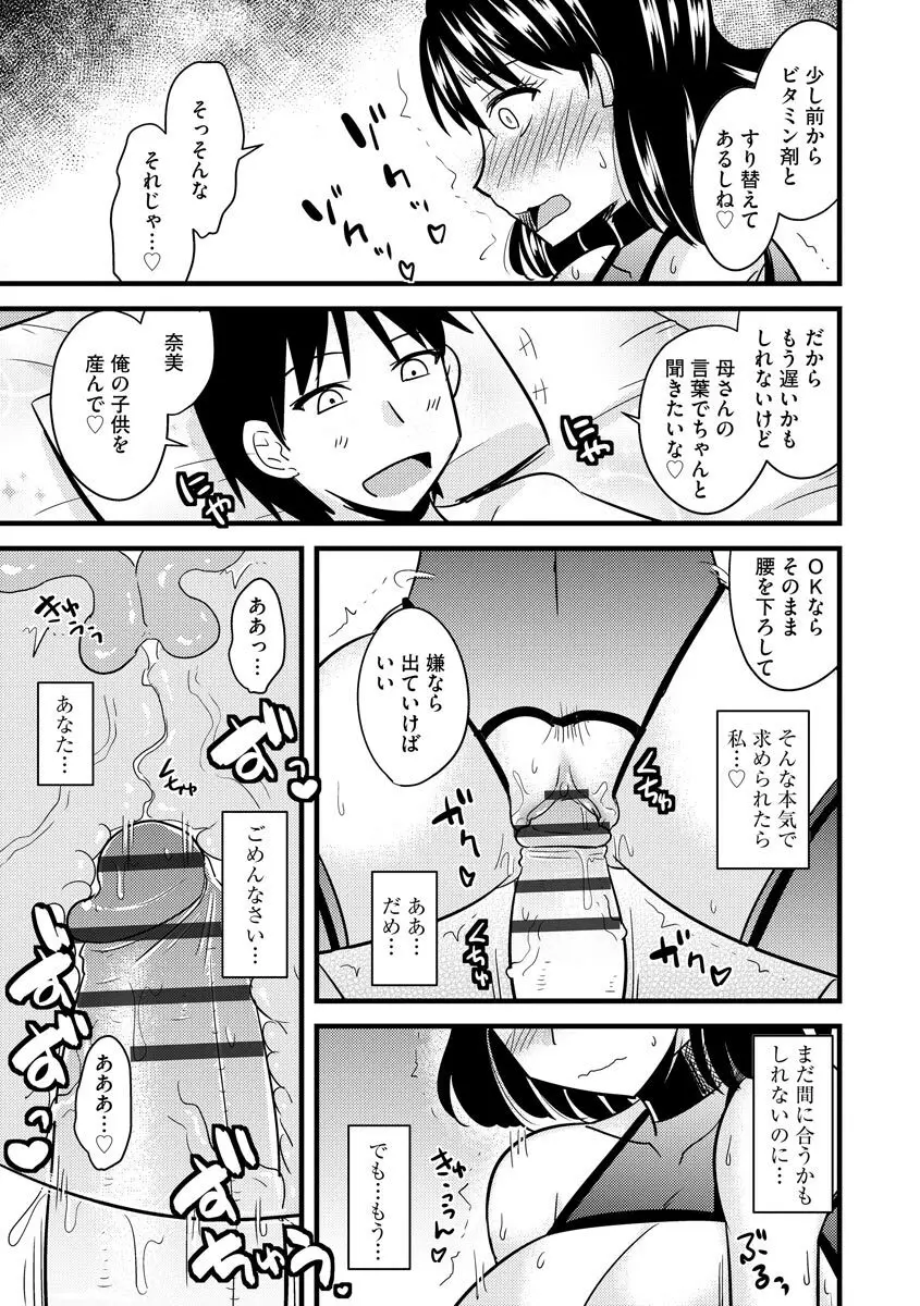 爆乳ママはオナホール Page.85