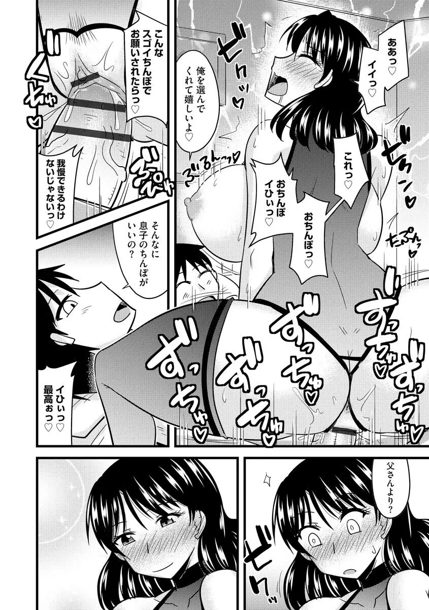 爆乳ママはオナホール Page.86