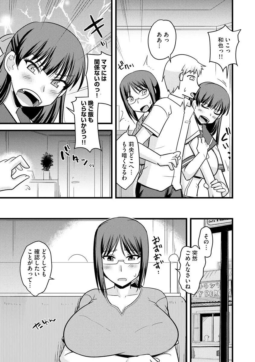 爆乳ママはオナホール Page.9