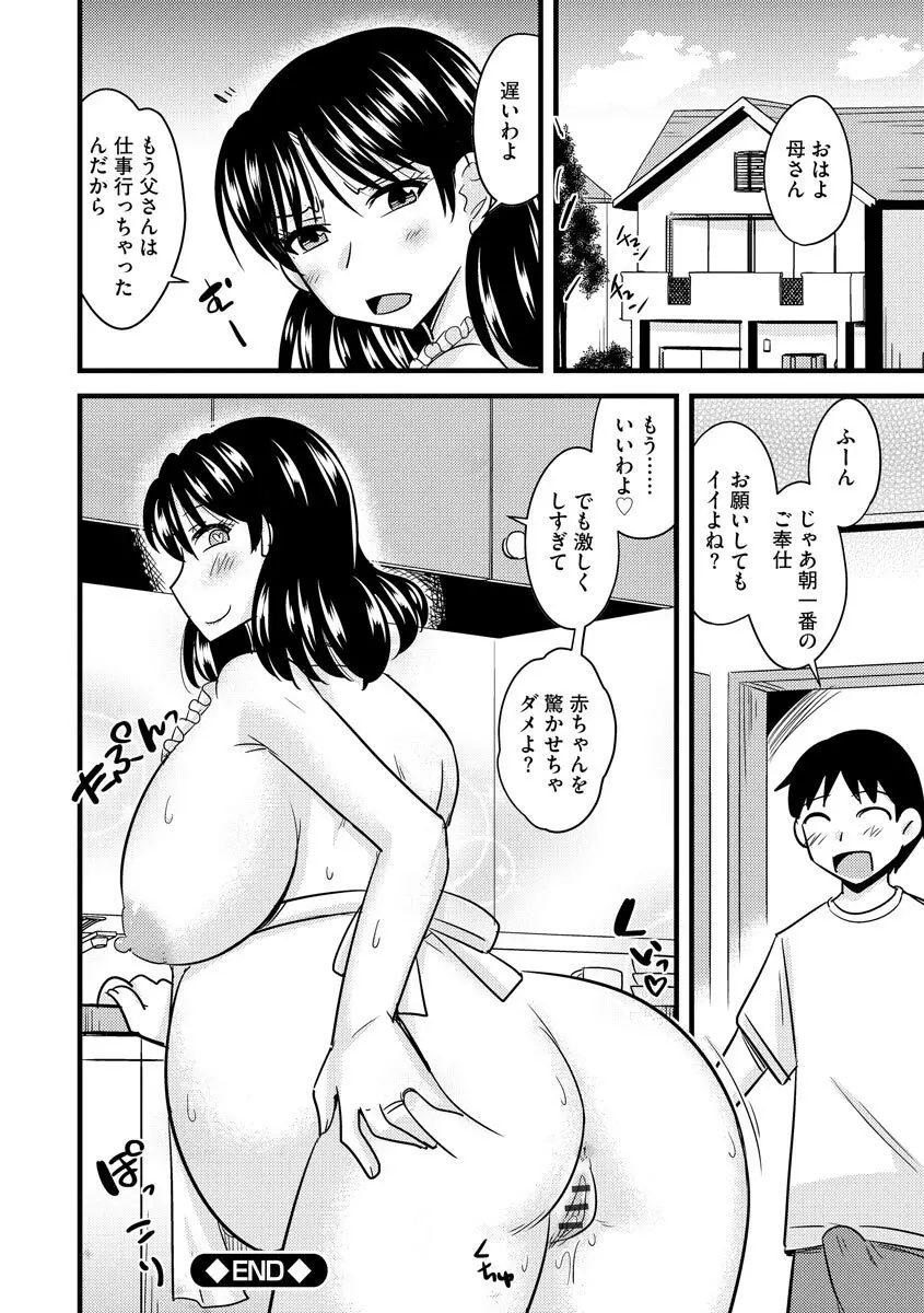 爆乳ママはオナホール Page.90