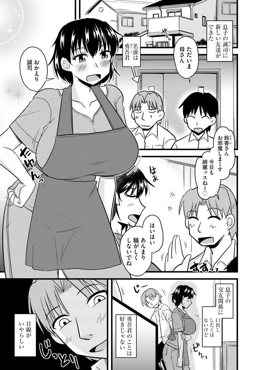 爆乳ママはオナホール Page.93