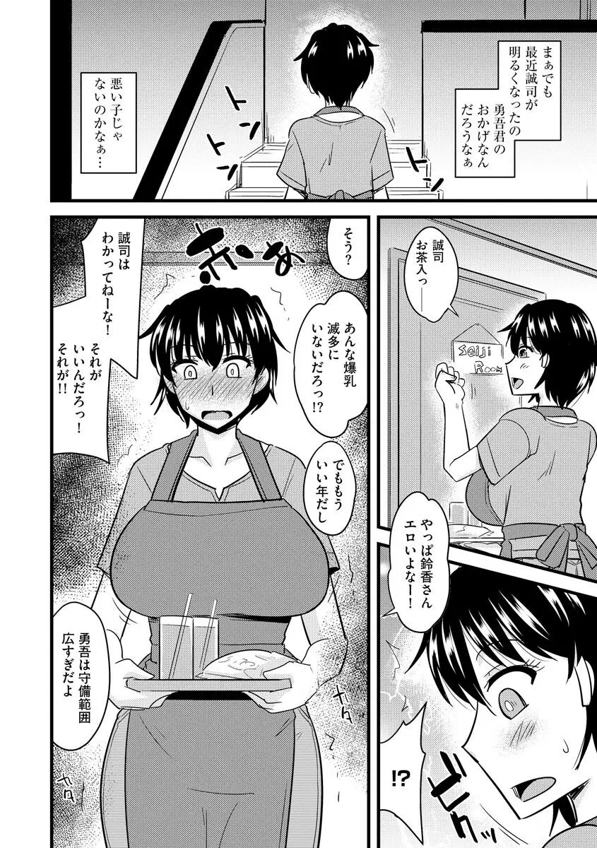 爆乳ママはオナホール Page.94