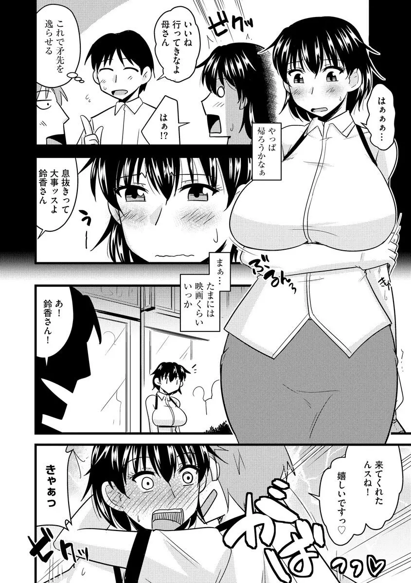 爆乳ママはオナホール Page.96