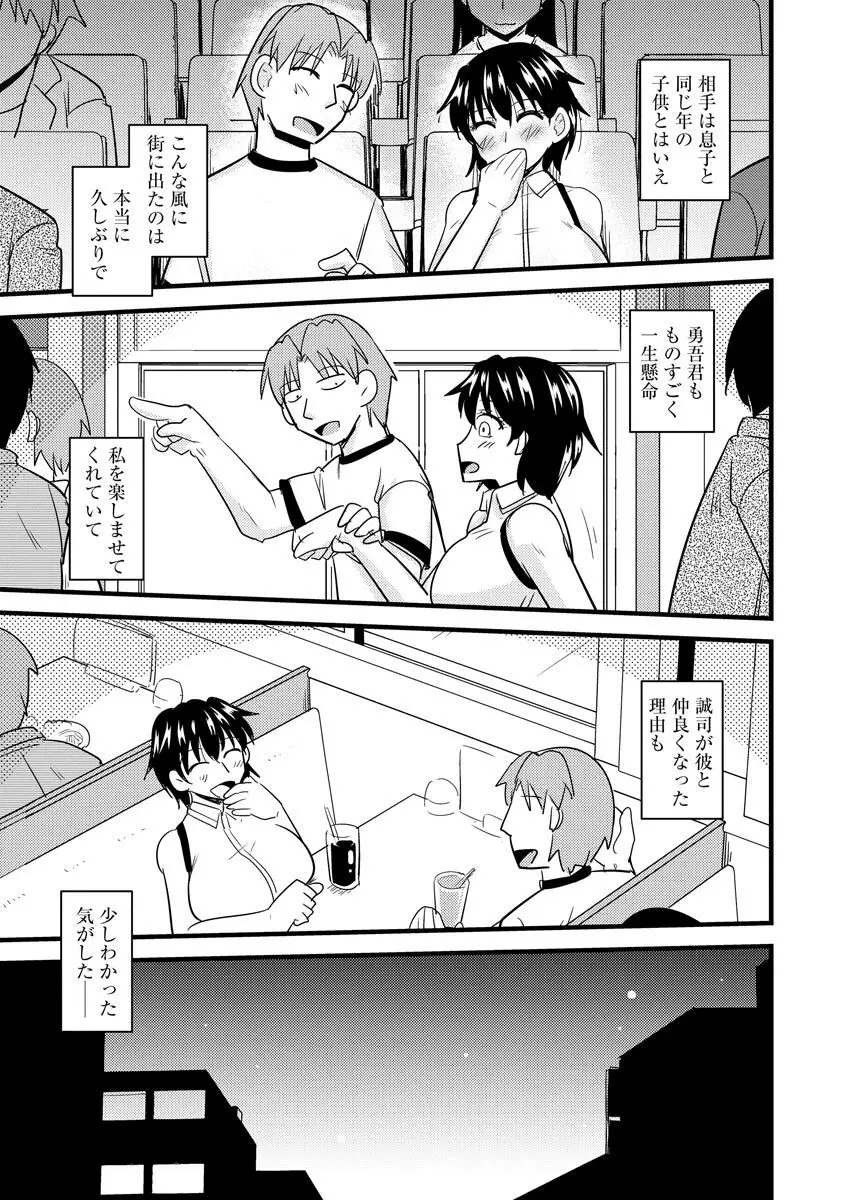 爆乳ママはオナホール Page.97