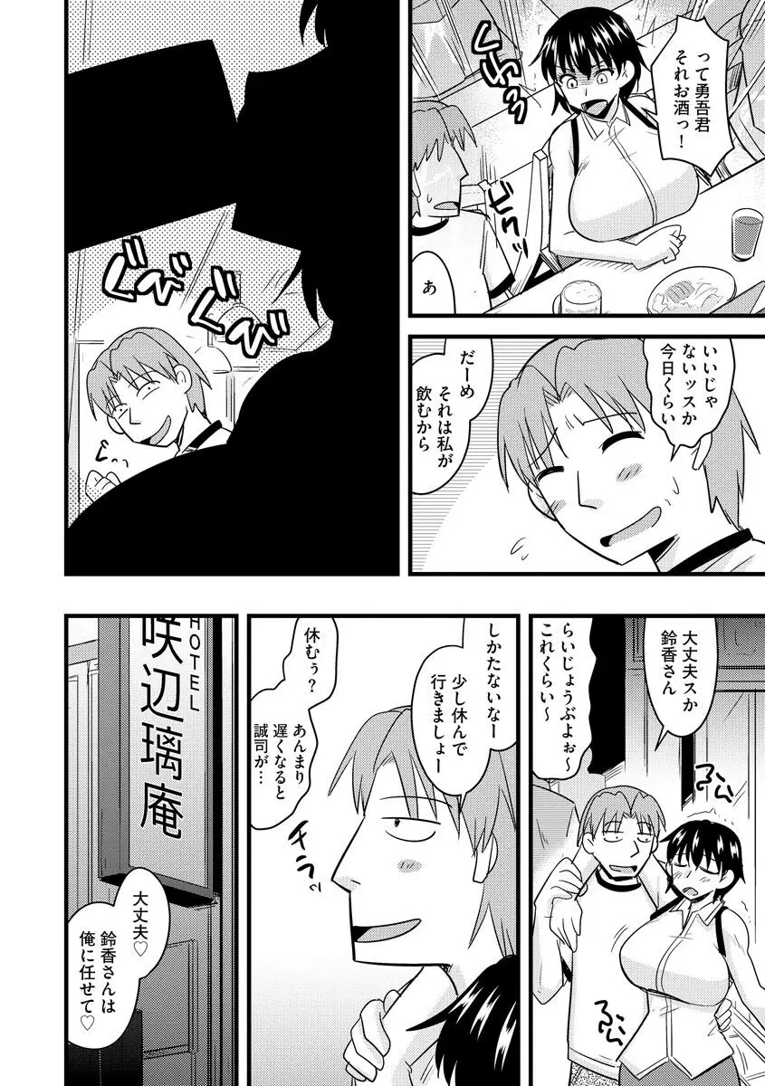 爆乳ママはオナホール Page.98