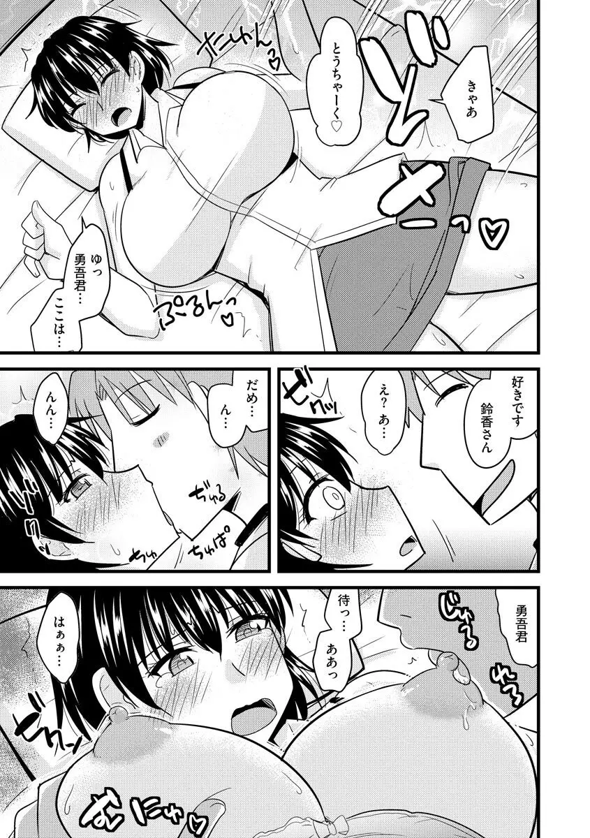 爆乳ママはオナホール Page.99