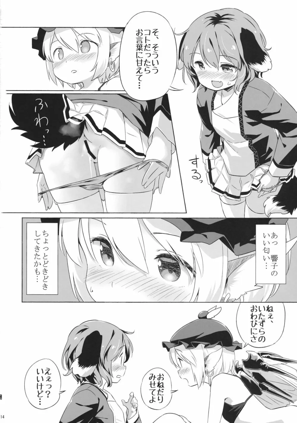 みすとるちん Page.13