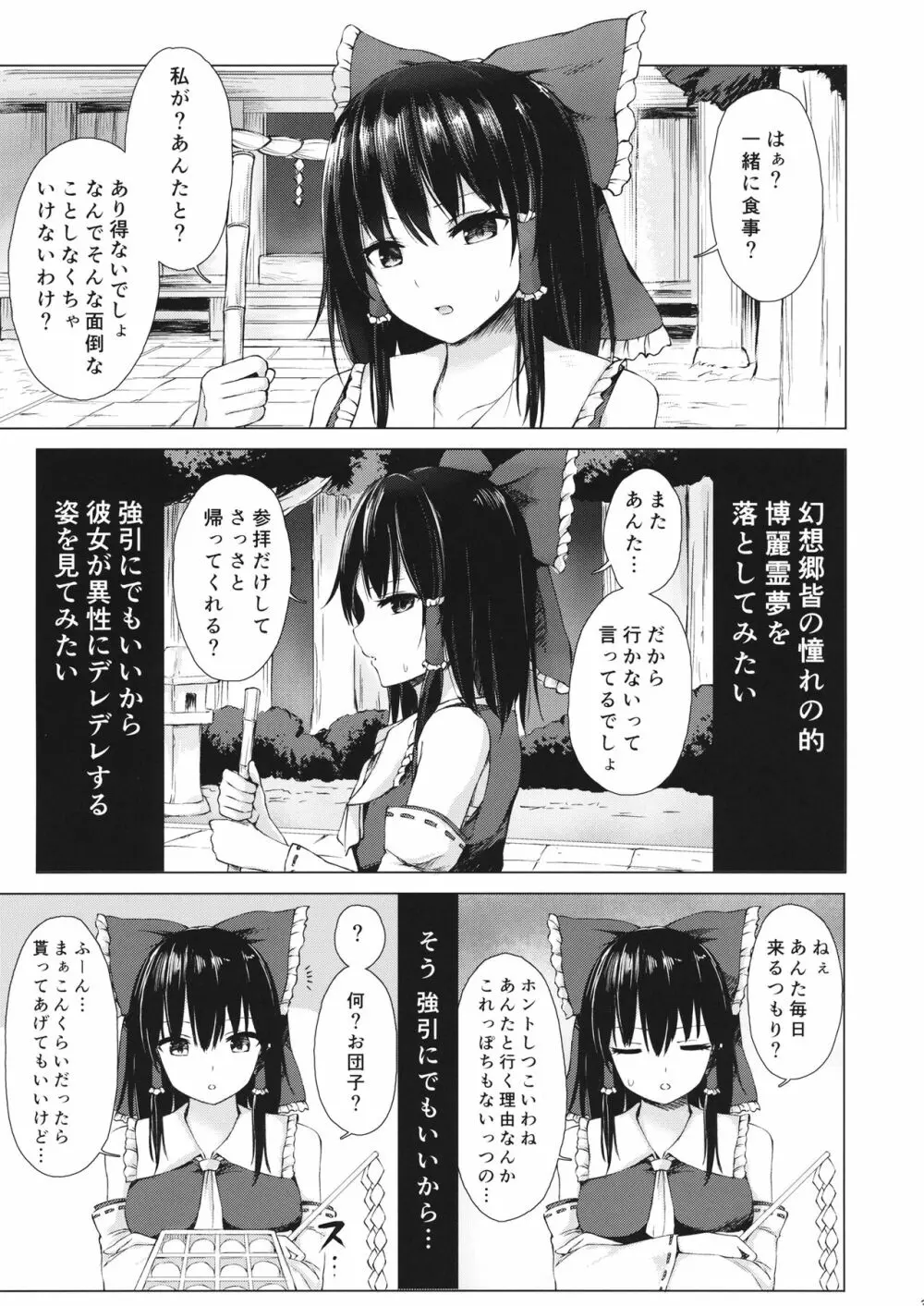 博麗の巫女の堕としかた Page.2