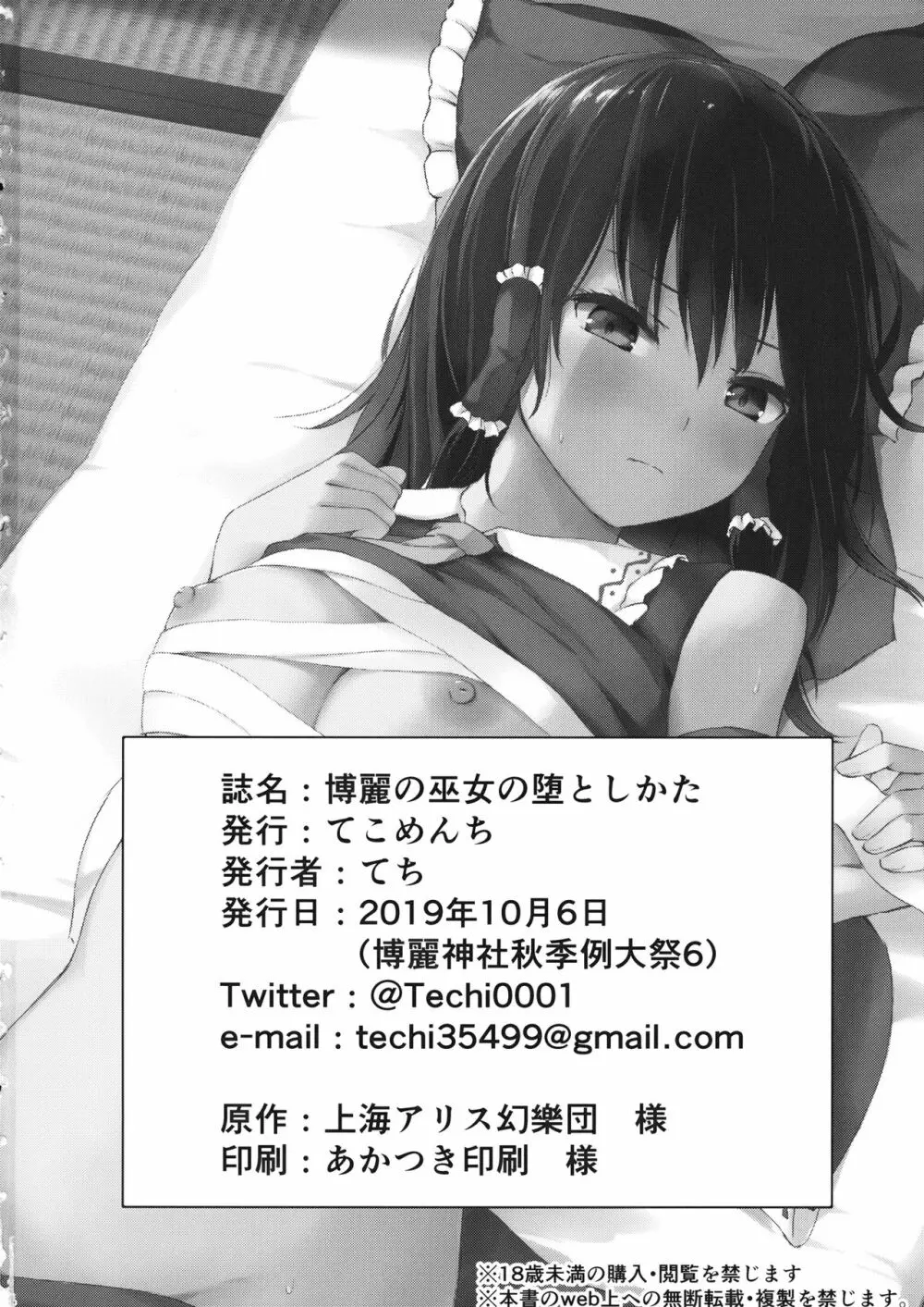 博麗の巫女の堕としかた Page.23