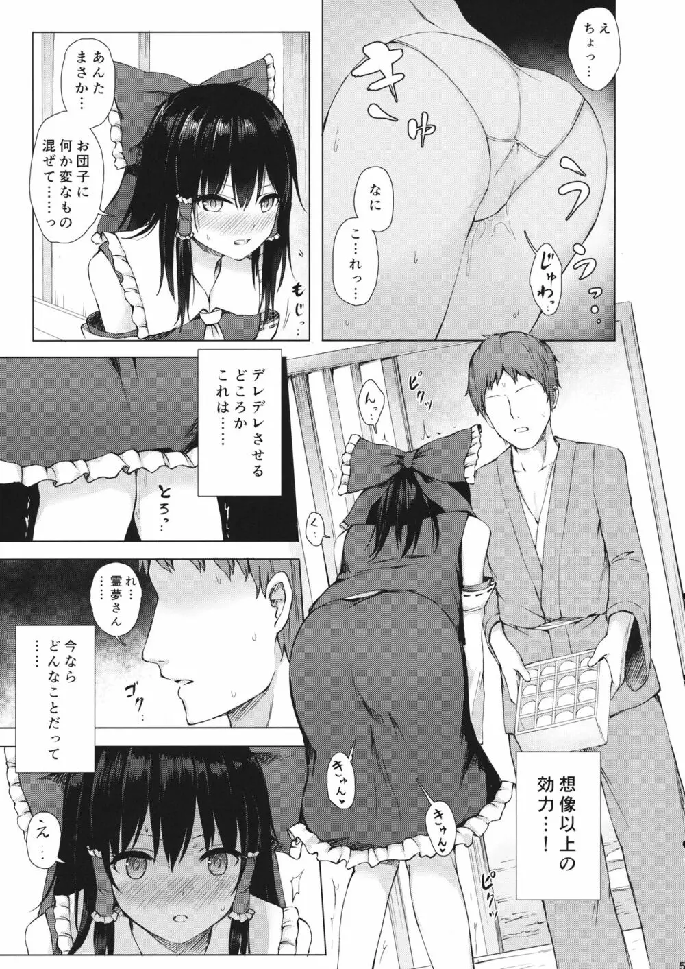 博麗の巫女の堕としかた Page.4