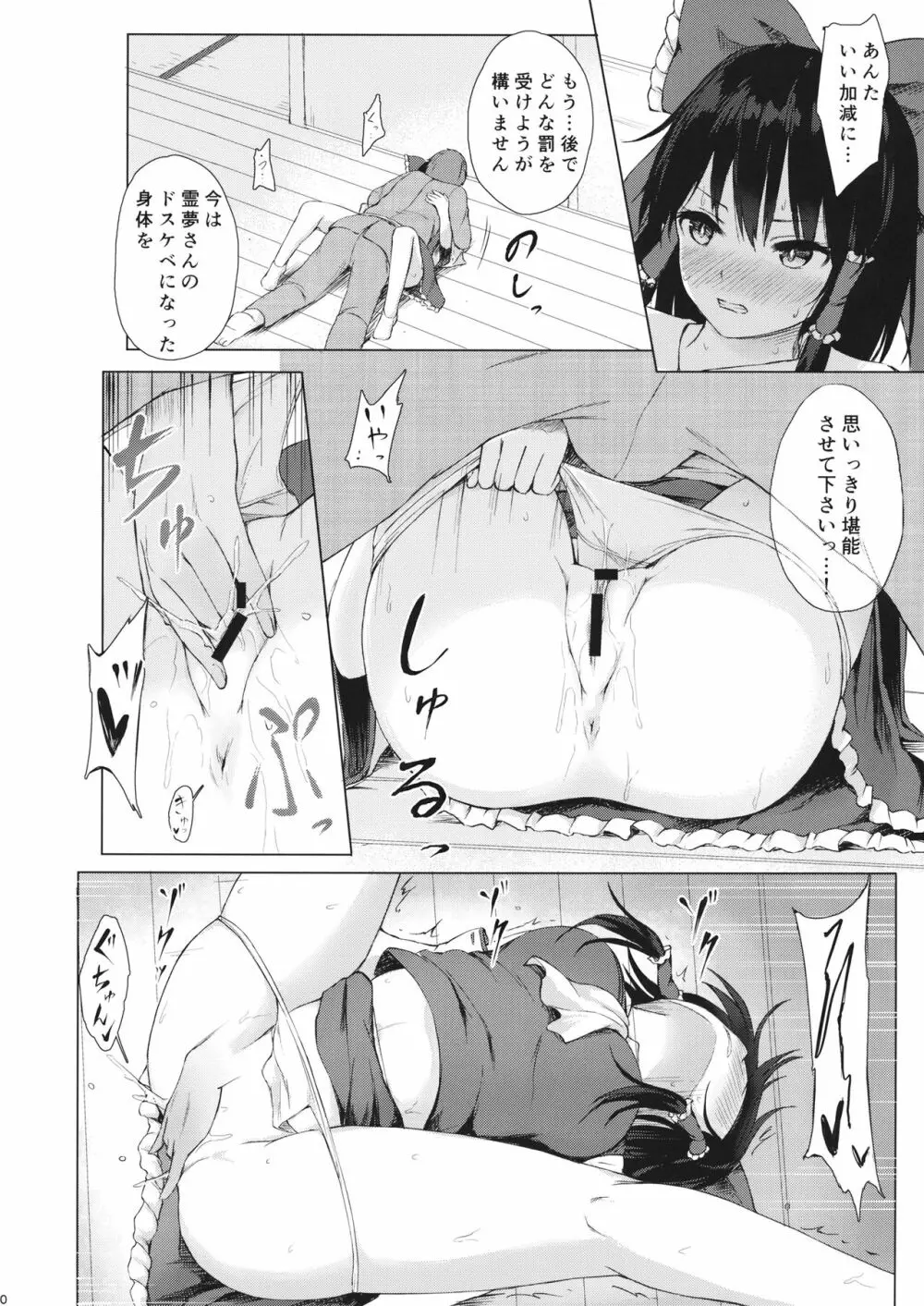 博麗の巫女の堕としかた Page.9