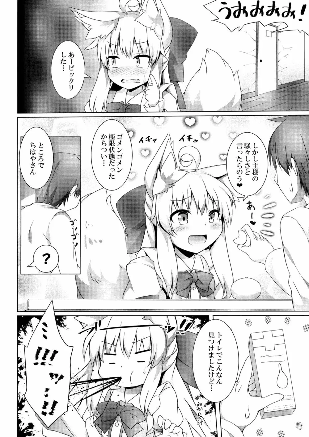 ちはやさんと楽しいおしりH Page.5